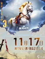 三国冰河时代黄巾举义春兑换码合集