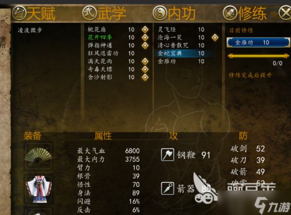 侠客风云传前传先天功内功怎么得 先天功内功获得攻略