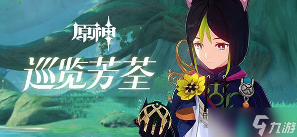 原神须弥声望任务开启攻略