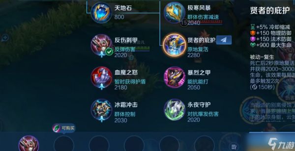 王者荣耀面对不同阵容该怎么出装