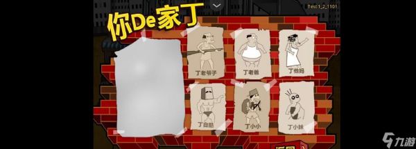 《钉子户大战搬迁队》游戏人物介绍