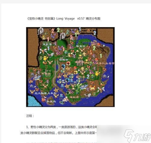 口袋妖怪丢失物品如何找回?