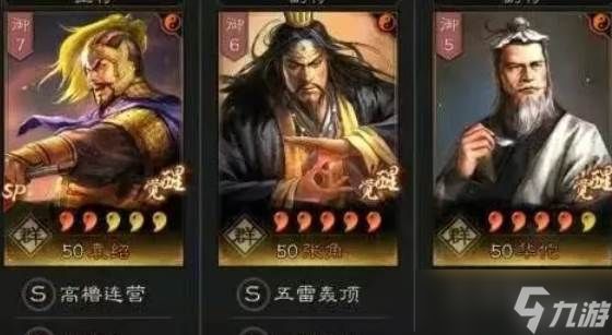 三国志战略版张角武锋队