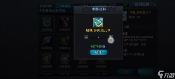 乱斗西游金伞怎么加持