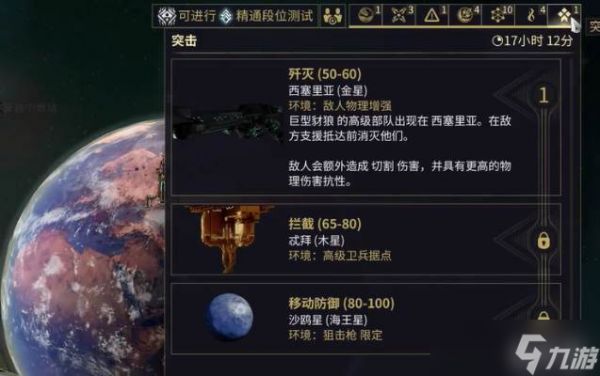 星际战甲每日突击任务