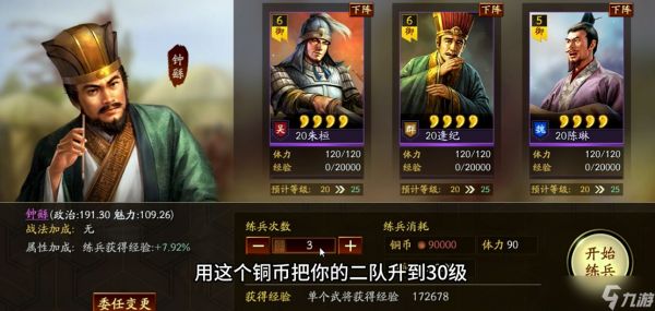 <a id='link_pop' class='keyword-tag' href='https://www.9game.cn/sgzzlb/'>三国志战略版</a>武将如何快速增兵