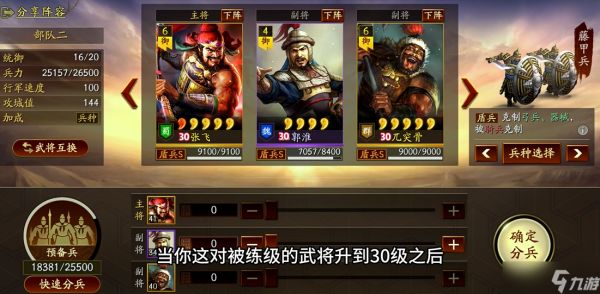 三国志战略版武将如何快速增兵