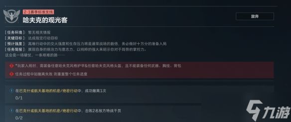 《三角洲行动》观光客最简单完成方法