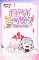 生贺 | 诺艾尔——诞生日快乐！