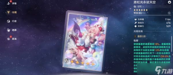 崩坏星穹铁道风堇如何培养