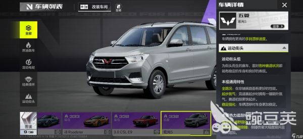 极品飞车集结五菱宏光怎么样 极品飞车集结五菱宏光介绍