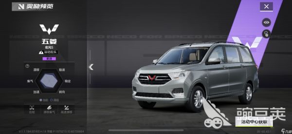 极品飞车集结五菱宏光怎么样 极品飞车集结五菱宏光介绍