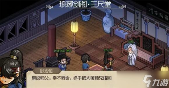 大侠立志传琅琊剑阁怎么拜师 大侠立志传琅琊剑阁拜师攻略