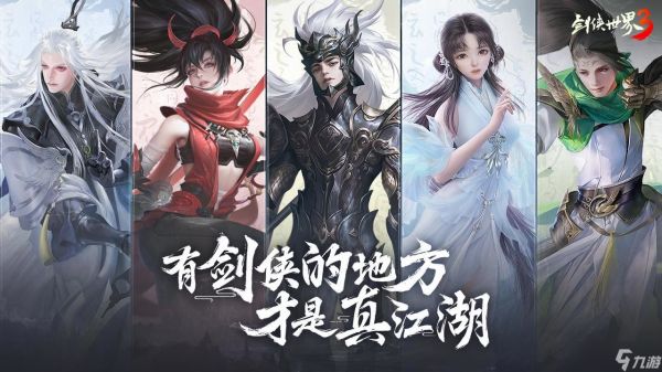 剑侠世界3手游职业推荐