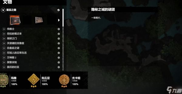 古墓丽影暗影物品怎么收集