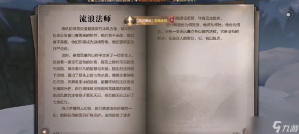 全民奇迹2创世录书信任务怎么做