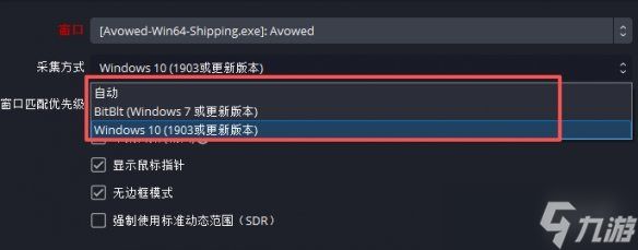 《三角洲行动》obs游戏采集不了解决方法