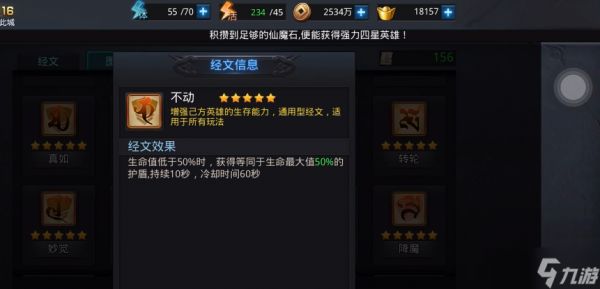 乱斗西游不动经文怎么获得