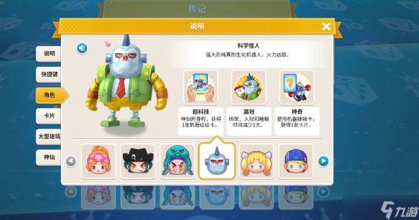 大富翁10哪个人物好用