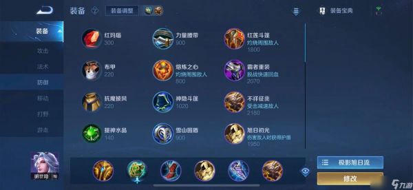 <a id='link_pop' class='keyword-tag' href='https://www.9game.cn/wzry/'>王者荣耀</a>明世隐秒人怎么出装