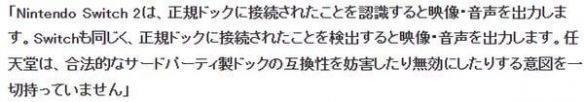 Switch2第三方底座失灵?任天堂官方澄清非设计排斥