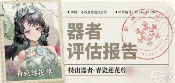 物华弥新青瓷莲花尊实力怎么样?