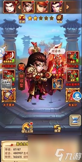 少年三国志吴国组队用什么