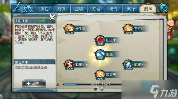 诛仙手游灵契培元怎么加点