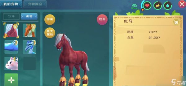 <a id='link_pop' class='keyword-tag' href='https://www.9game.cn/czymf/'>创造与魔法</a>红马怎么训