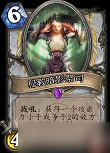 炉石传说密教暗影祭司 牧师专属职业卡牌集