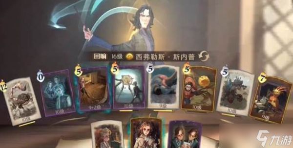 <a id='link_pop' class='keyword-tag' href='https://www.9game.cn/hlbt/'>哈利波特魔法觉醒</a>斯内普获取