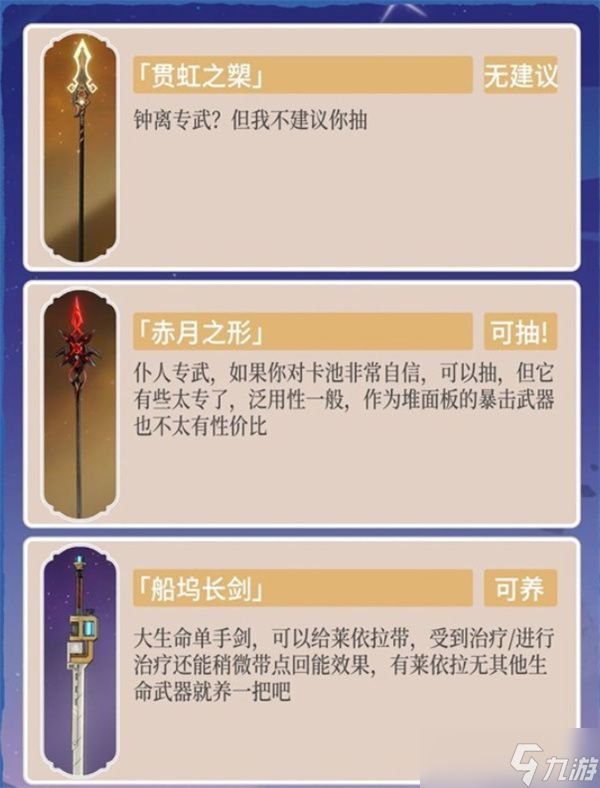 原神月之二下半卡池抽取建议指南