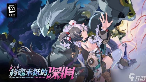 《绝区零》2.4 版本「将临未抵的深渊」11/26上线 琉音与般岳携手坎卜斯黑枝阵营正式登场