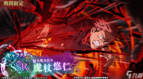 《咒术回战 幻影夜行》日版公布 2 周年版本内容 主线故事「理非」「涩谷事变 闭门」确定登场