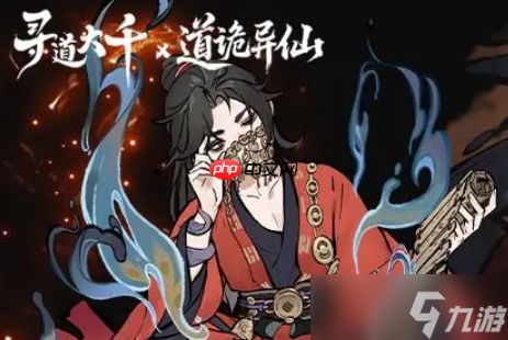 寻道大千道诡异仙联动有哪些活动-寻道大千道诡异仙联动活动介绍