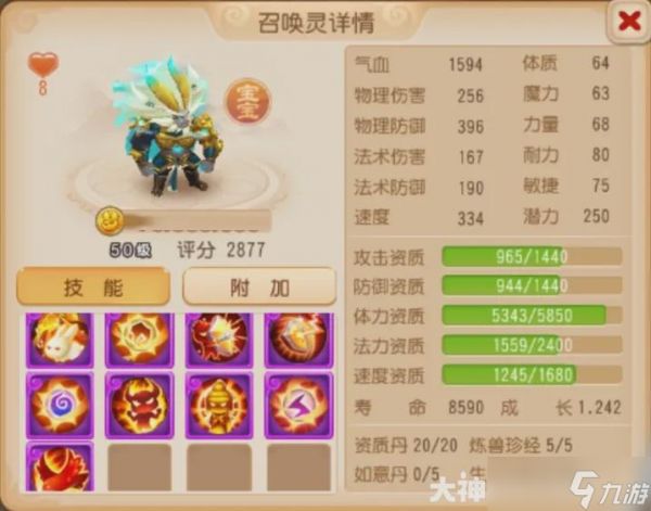 梦幻西游:明镜台又出一本特殊兽诀!“法术防御”适配召唤灵大盘点