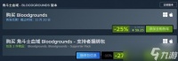 《角斗士血域》价格介绍