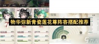 物华弥新青瓷莲花尊阵容搭配推荐