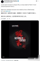 明末渊虚之羽将更新1.7版本补丁和豪华拓展包2