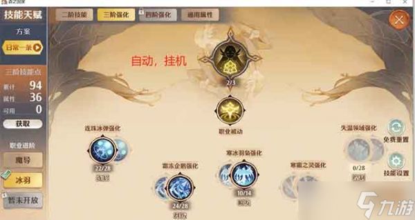 森之国度三阶魔导/冰羽技能加点输出手法