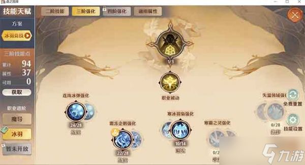 森之国度三阶魔导/冰羽技能加点输出手法