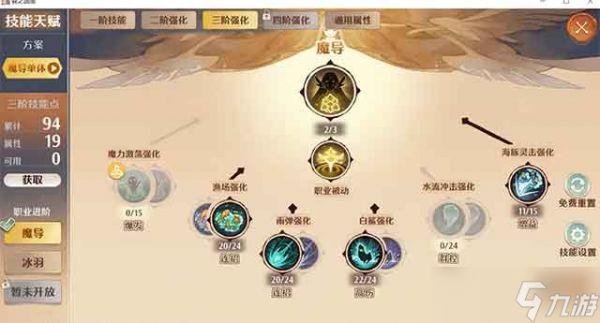 森之国度三阶魔导/冰羽技能加点输出手法