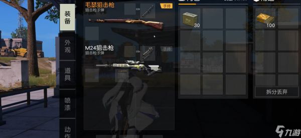 荒野行动如何打狙