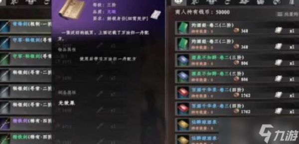 下一站江湖2万法森罗获取