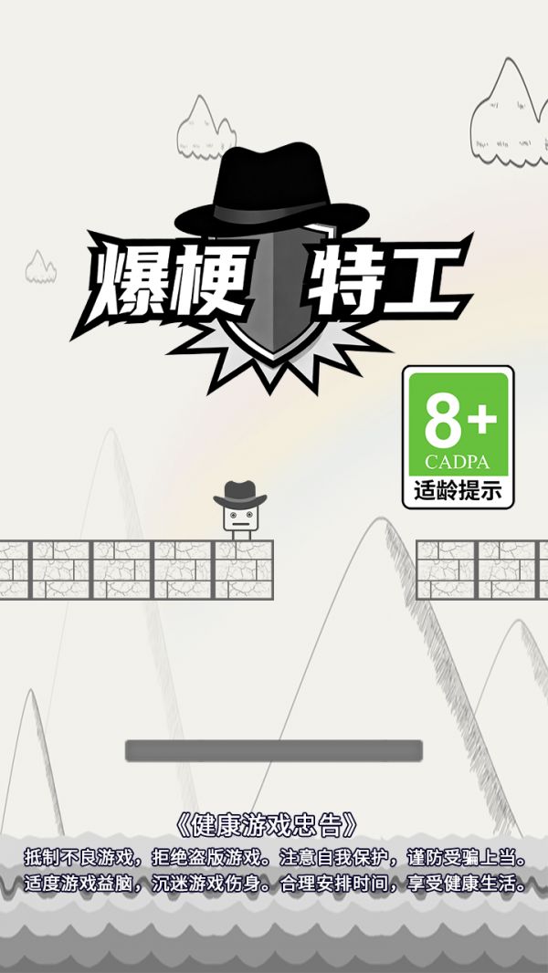 爆梗特工好玩吗 爆梗特工玩法简介