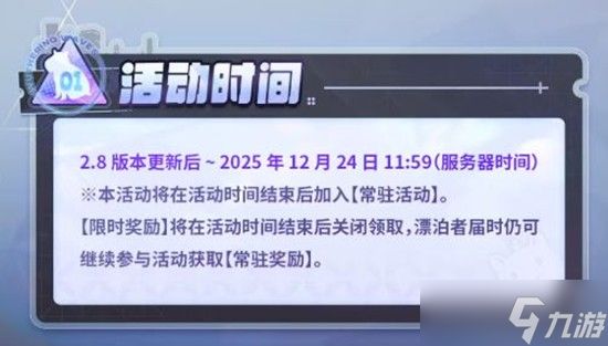 《鸣潮》穗波怪异物语战斗活动奖励一览