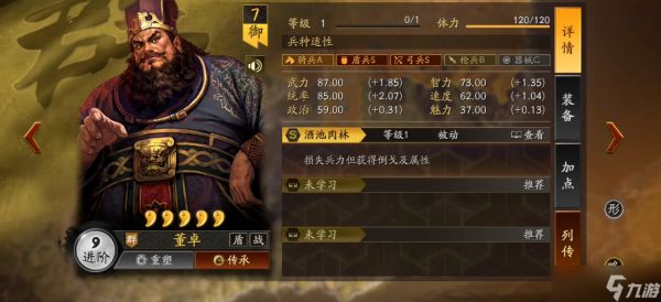 <a id='link_pop' class='keyword-tag' href='https://www.9game.cn/sgzzlb/'>三国志战略版</a>董卓怎么开五级地