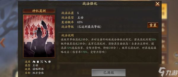 三国志战略版混乱怎么玩