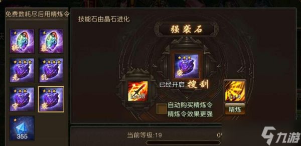 攻城掠地手游斩杀石怎么进化