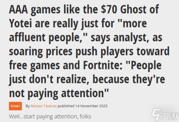 资深记者调查显示：因生活成本上涨 游戏消费两极分化